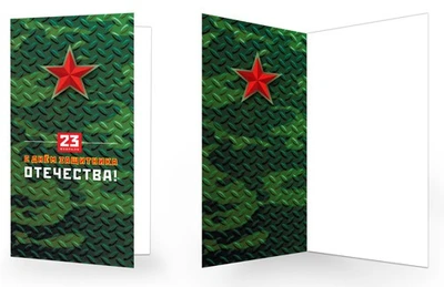 ЕФ-17031 Открытка евроформата. 23 февраля. С днем защитника Отечества! (без текста) 1040771451