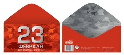 КДС-16934 Конверт для денег на склейке. 23 февраля. День защитника Отечества 1173369527
