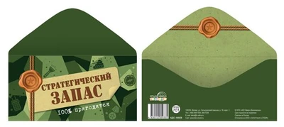 КДС-16929 Конверт для денег на склейке. Стратегический запас. 100% пригодится 703727622