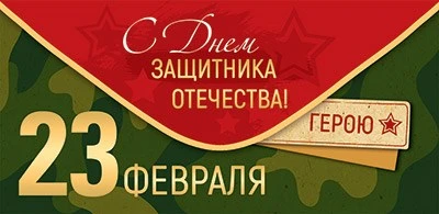 КД1-15616 Конверт для денег. С Днем защитника Отечества 23 февраля (УФ-лак) 612774773