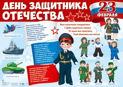 Демонстрационный плакат А2+. День защитника Отечества 1040479188