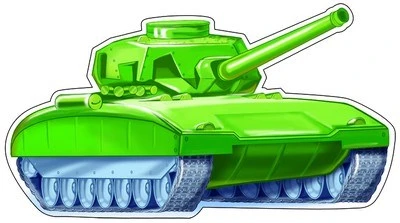 ФМ1-9360 Плакат вырубной А4. Танк (с уф-лаком) - группа Военная техника 509619746