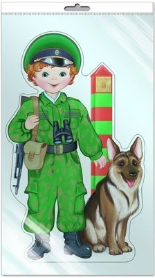 *Ф-8765 ПЛАКАТ ВЫРУБНОЙ А3 В ПАКЕТЕ. Пограничник с собакой (блестки, в индивидуальной упаковке, с европодвесом и клеевым клапаном) 1679617168