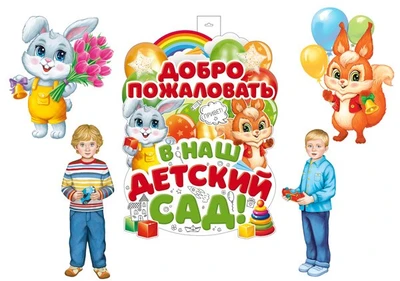 *КБ-17557 Комплект для оформления интерьера. Вместе весело шагать! (плакат А2, 2 плаката А3, 2 плаката А4) 956761272