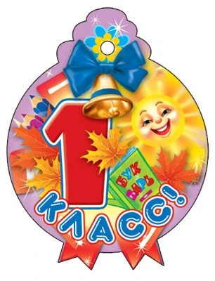 М-6954 Медаль. 1 класс (блестки в лаке) 1245061463