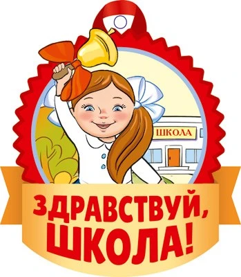 М-14724 Медаль. Здравствуй, школа! (для девочек) (уф-лак) 1600036524