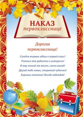 Ш-12024 Мини-плакат А4. Наказ первокласснице (для принтера, картон 200 г 1300330092