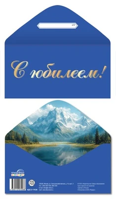 КДС2-17636 Конверт для денег на склейке. С юбилеем! (золотая фольга, унисекс, однотонный) 793850524
