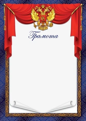 Ш-17147 Грамота с гербом А4 (для принтера, бумага мелованная 150 г 1164888769