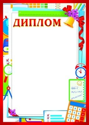 Ш-9502 Диплом школьный (для принтера, картон 200 г 504147247