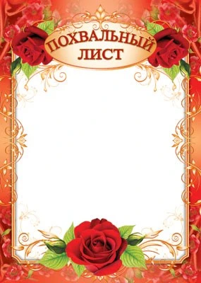 Ш-6566 Похвальный лист (для принтера, картон 190 г 2021868243