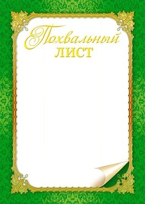 Ш-5467 Похвальный Лист (для принтера, картон 200 г 340906283