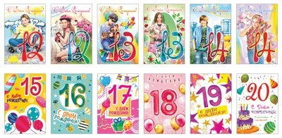 *КО-14691 Комплект поздравительных открыток С днем рождения 12-20 лет: 36 шт. в упаковке: 12 дизайнов 578015129