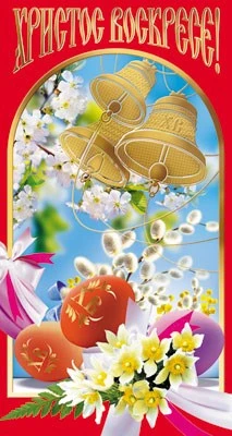 ЦП-5267 Открытка евроформата. Христос Воскресе! (без текста, золотая фольга) 1904113508