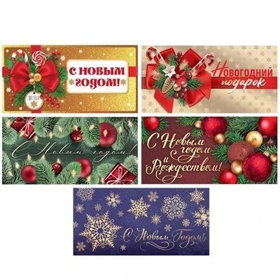 *КД-17894 Комплект конвертов для денег. Готовим новогодний подарок (5 шт.) 1934911114