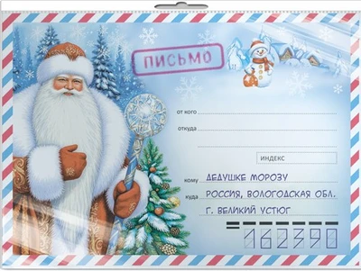 *ПДМК-17548 Открытка В ПАКЕТЕ Письмо Дедушке Морозу в почтовом конверте (конверт, письмо с текстом, раскраска, в индивидуальной упаковке, с европодвесом и клеевым клапаном) 2079994723