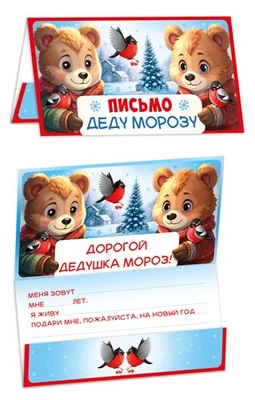 ПДМ-17520 Открытка. Письмо Деду Морозу. Универсальное. Текст 1564100208