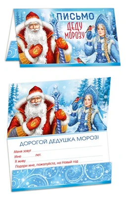 ПДМ-17518 Открытка. Письмо Деду Морозу. Универсальное. Текст 1335626570