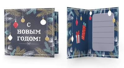 М-16650 Мини-открытка двойная. С Новым годом! 854823818