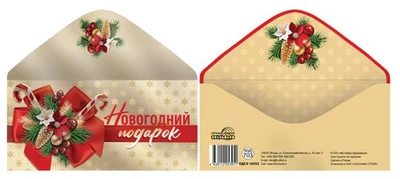 КДС4-16552 Конверт для денег на склейке. Новогодний подарок (металлизация) 1942167220