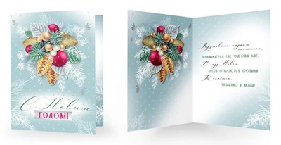 СФ1-16385 Открытка среднего формата. С Новым Годом! Текст (серебряная фольга) 46045259