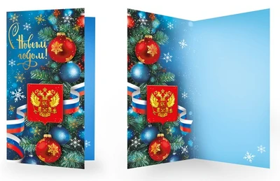 НТ-16325 Открытка евроформата. С Новым годом! С Российской символикой. Без текста (золотая фольга) 1785031513