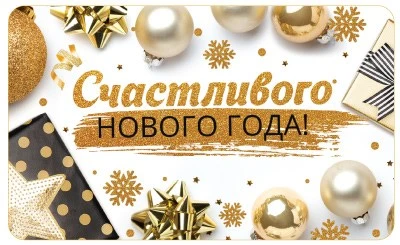 МО-15641 Мини-открытка двойная. Счастливого нового года! (Уф-лак) 140х85 мм, 4+4 1442969493