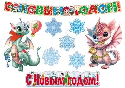 *КБ-15508 Комплект для оформления интерьера. Веселый Новый год! (плакат А3, 2 плаката А4, 5 фигур и гирлянда с плакатом А3) 1162899044