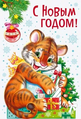 НТ-14032 Открытка среднего формата. С Новым годом! (блестки в лаке) 721340554
