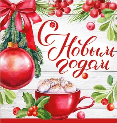 М-15292 Мини-открытка двойная. С Новым Годом! (Блестки в лаке) 1532677216