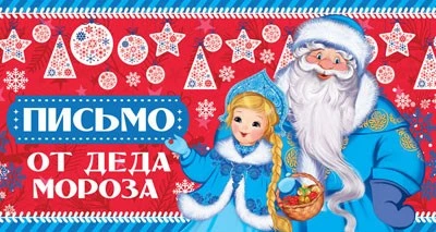 ПДМ-11949 Открытка. Письмо от Деда Мороза для девочки. Текст (блестки в лаке) 1271252408
