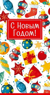НТ-14059 Открытка евроформата. С Новым годом! Текст (Пластизоль) 2066177155
