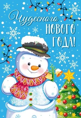 НТ-14035 Открытка среднего формата. С Новым годом! (блестки в лаке) 1780374192