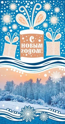 НТ-12010 Открытка евроформата. С Новым годом! Текст, пластизоль 769708957