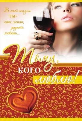Ц-7241 Открытка среднего формата Тому, кого люблю! Текст (конгревное тиснение,золотая фольга) 1872675891