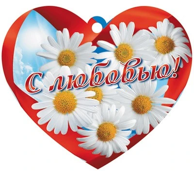 М-12496 Сердечко одинарное. С любовью! (блестки в лаке) 813461349