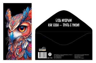 КДС-17882 Конверт для денег на склейке. Без надписи (Сова) 65314166