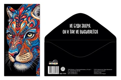 КДС-17879 Конверт для денег на склейке. Без надписи (Тигр) 991577244