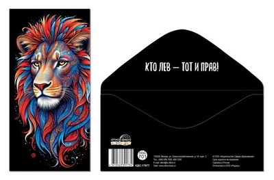 КДС-17877 Конверт для денег на склейке. Без надписи (Лев) 1018086048