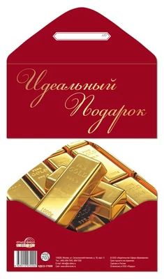 КДС2-17650 Конверт для денег на склейке. Идеальный подарок (унисекс, однотонный, золотая фольга) 1432638780