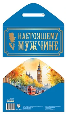 КДС2-17647 Конверт для денег на склейке. Настоящему мужчине (мужской, однотонный, золотая фольга) 756649279