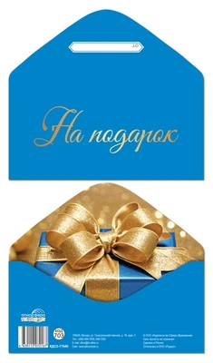 КДС2-17646 Конверт для денег на склейке. На подарок (унисекс, однотонный, золотая фольга) 895722959