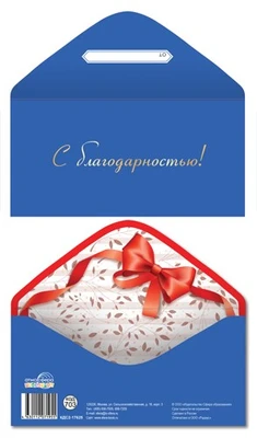 КДС2-17625 Конверт для денег на склейке. С благодарностью! (унисекс, однтонный, золотая фольга) 1749178472
