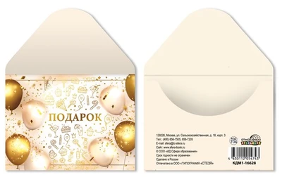 КДМ1-16628 Конверт для подарочного сертификата. Подарок (золотая фольга, УФ-лак) 1024838505