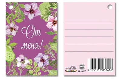 Б-16827 Бирка. От меня! 986302683