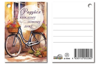 Б-16440 Бирка. Радуйся каждому новому дню 1896444014