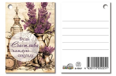 Б-16437 Бирка. Будь счастлива каждую секунду 220690679