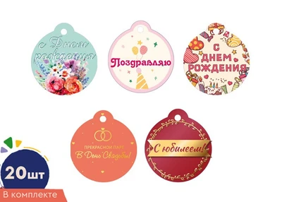 *БК-16344 Комплект бирок. На все случаи жизни (20 шт: 5 видов по 4 шт.) 2037707740