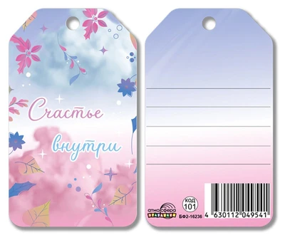 БФ2-16236 Бирка. Счастье внутри 1988863714