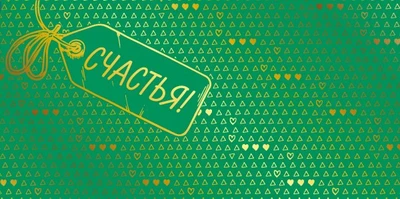 КДС2-16034 Конверт для денег на склейке. Счастья! (золотая фольга, надпись) 1895252939